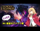 #6 絶望のアイアン帯