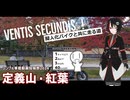 【CeVIO車載】Ventis　Secundis at.R!　Leg.SP1【シンプル車載動画投稿祭】