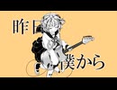 3p4P-昨日の僕から feat.IA,GUMI,結月ゆかり