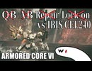 【AC6】QB無しAB無しリペア無しロックオン無しでアイビスCEL240撃破【ARMORED CORE VI】