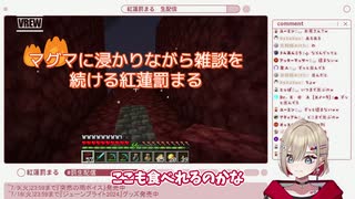 【ぶいぱい】マグマに浸かりながら雑談を続ける紅蓮罰まる