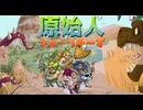 [実況]「原始人うぉーりあーず・体験版（NS）」初見プレイ！（スマホ撮影）