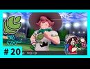 ★ポケモン　ソード★ワクワクがダイマックス！ガラル旅★初見実況#20★