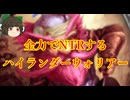 （ハースストーン)全力でNTRするハイランダーウォリアー【ゆっくり実況】