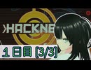 [初見]Hacknet実況プレイ-１日目[3/3]