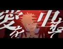 【MMDヒロアカ】EYE【爆豪勝己】
