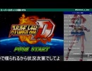 スーパーロボット大戦D RTA 11h40mぐらい part.1【無編集版】