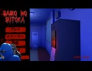 【Saiko No Sutoka】クッソ可愛いヤンデレから逃げるゲーム