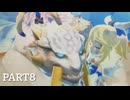 【実況】新米、モンスターを育てる。 part8[MONSTERHUNTER STORIES］