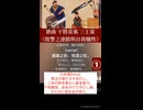 歌曲#干將莫邪#三王墓《復讐之連鎖與自我犧牲》#經典文學#搜神記#中文版#suno AI生成的歌曲Ca240815_1440a1#中国古典 #日本語字幕のみ