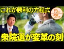 これが勝利の方程式✌️衆院選が変革の刻⏳ 神谷宗幣 【赤坂ニュース 123】令和6年7月3日 参政党