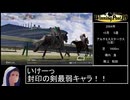 【ウイニングポスト10 2024】ウォーエンブレム 馬身差776 ソフィーヤ編1/4