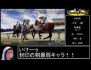 【ウイニングポスト10 2024】ウォーエンブレム 馬身差776 ソフィーヤ編2/4