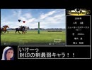 【ウイニングポスト10 2024】ウォーエンブレム 馬身差776 ソフィーヤ編3/4