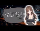 【A.R.P.L.A.】とうふお姉さんのお悩み相談室【第２回】
