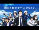 J-POWER CM 安定供給篇~明日を動かす力になりたいPOWER TO YOU~
