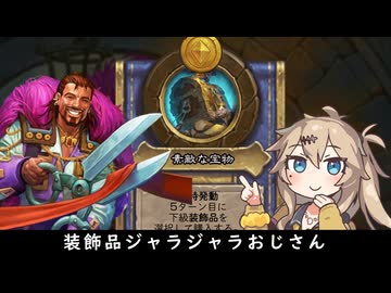 装飾品ジャラジャラおじさん！の巻ーそのうちつむぎは、かんがえるのをやめたー【バトルグラウンド】