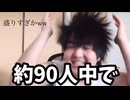 【おもしろ】異常すぎた感情変化【音量注意】