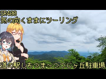 【弦巻マキ車載】 ～道の駅しもつまからつくば道を経てつつじヶ丘へ～