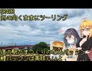 【弦巻マキ車載】弦巻マキのSRぶらり旅 ～つつじヶ丘から道の駅たまつくりまで～