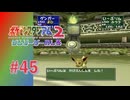 【実況】途中で互いに当たらなくなっているのは大体アレが原因【ポケモンスタジアム2】#45