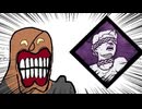 【Dead by Daylight】兎に角DbD part235【ゆっくり実況】