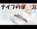 【Lethal Company】お嬢様リバイバルナイフ部【ナイフの使い方】