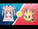 【ポケモンBW】ヨーテリーに5タテされる名取さな【名取さな／切り抜き】