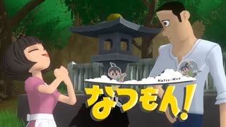 あぁ、青春の夏休み！【なつもん！】実況プレイ part19