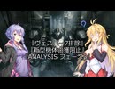 【ARMORED CORE VI】弦巻マキのルビコン旅行記Ⅱ【VOICEROID実況プレイ】Part13