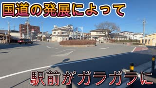 (国道19号に次々と商業施設が進出した結果、駅前が空っぽに)地方都市の駅の現状がよく分かる土岐市駅に行ってきました！