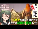 【VOICEPEAK】実装されたミュージアムモードが思ってたのとちょっと違ったテキサスチェーンソー実況プレイ【PS5 | The Texas Chain Saw Massacre】