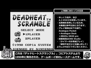 デッドヒートスクランブル　RTA　１９：２６．９７