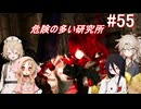 【SkyrimSE】小さい赤龍娘と10人の仲間たちのパワープレイ！ part55『危険の多い研究所』【春日部つむぎ実況プレイ】