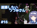 【Noita】ノイタで連勝したいつづみさん #16