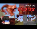 【Minecraft】戦術人形と超能力で超鬼畜Modパックを余裕で攻略する！パート4【ゆっくり実況】