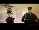 【復讐の女神篇】この≪復讐≫は世界を壊す【真・女神転生Ⅴ Vengeance 】part-22