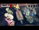 スーパープレイを語りながらゼノブレイド3を実況プレイ　♯206