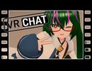 よう言うた！それでこそ男や　【VRchat】【超初心者向け集】#17