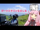 [シンプル車載動画投稿祭]あかねさんツーリング　ビーナスライン行ってました
