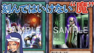 【エラッタ考察】シスター冥鳴の禁止カード懺悔室 room19. 魔鍾洞 & 魔導サイエンティスト