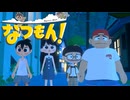 あぁ、青春の夏休み！【なつもん！】実況プレイ part17
