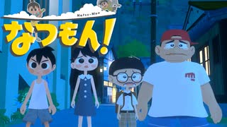 あぁ、青春の夏休み！【なつもん！】実況プレイ part17