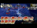 （ネタバレあり）ゼノイラで楽しむユニコーンオーバーロード#34