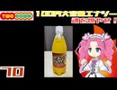 【神奈川県清涼飲料工業協同組合】エナジータイム