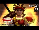ドラゴンクエストＸオフライン Ver.2～眠れる勇者と導きの盟友【初見プレイ】Scene9