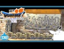【DQ7＊実況】希望のかけらをもとめ初見で大冒険！第百三十二章