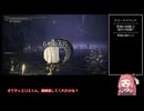 【DLC】エルデンリング茜part10