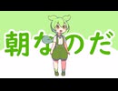ずんだもんのおはYOダンス