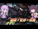 【バトオペ2】結月ゆかりとあまりにも難しい機体【ガザGLv1】【VOICEROID実況】